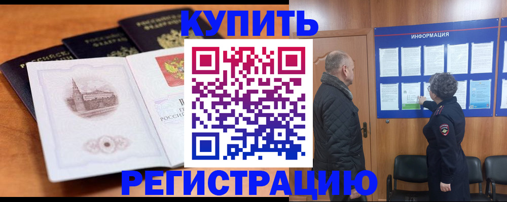 прописка для военкомата в Вышнем Волочке